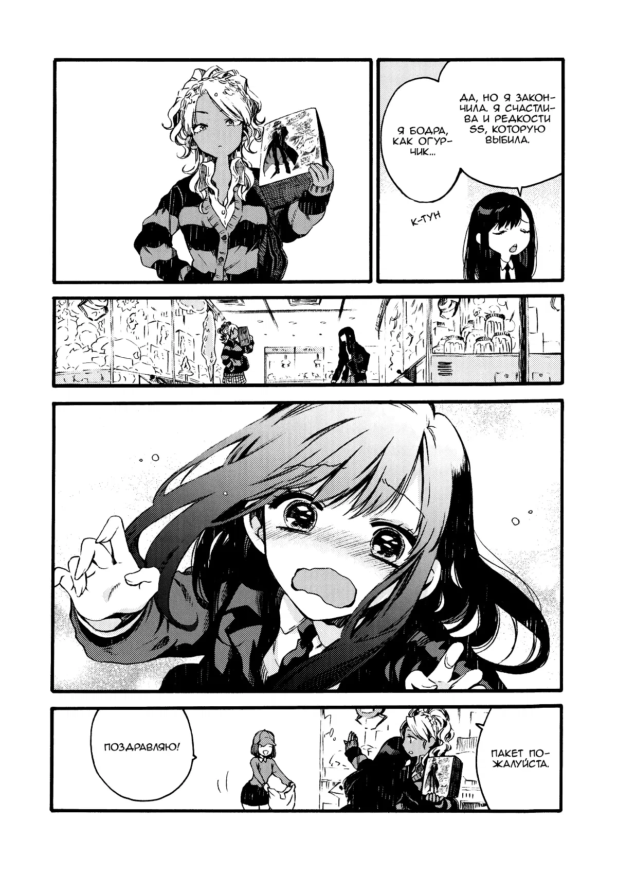 Манга Увидимся завтра на фудкорте - Глава 4 Страница 9