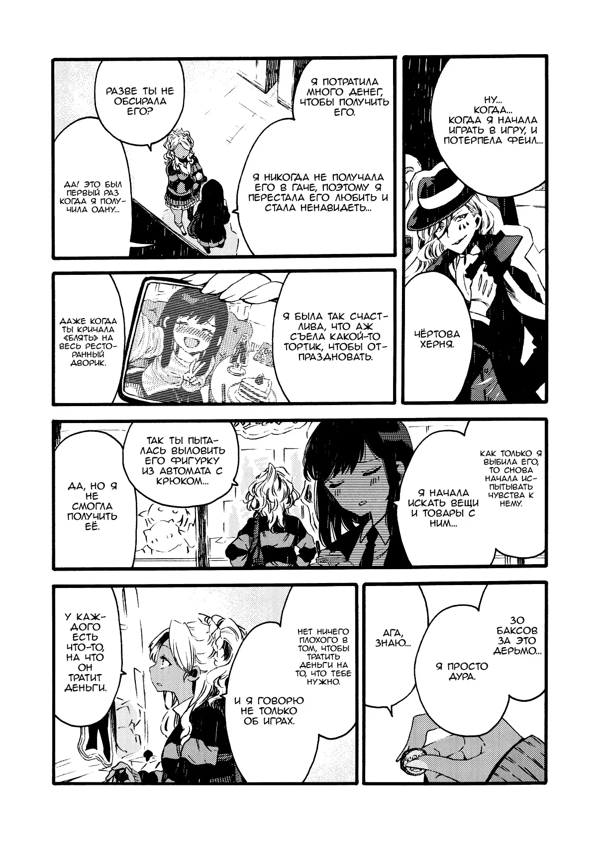 Манга Увидимся завтра на фудкорте - Глава 4 Страница 8