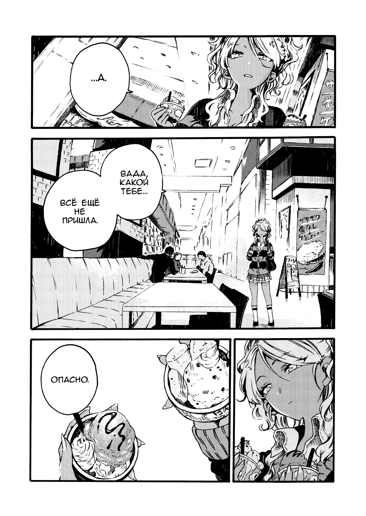 Манга Увидимся завтра на фудкорте - Глава 4 Страница 2