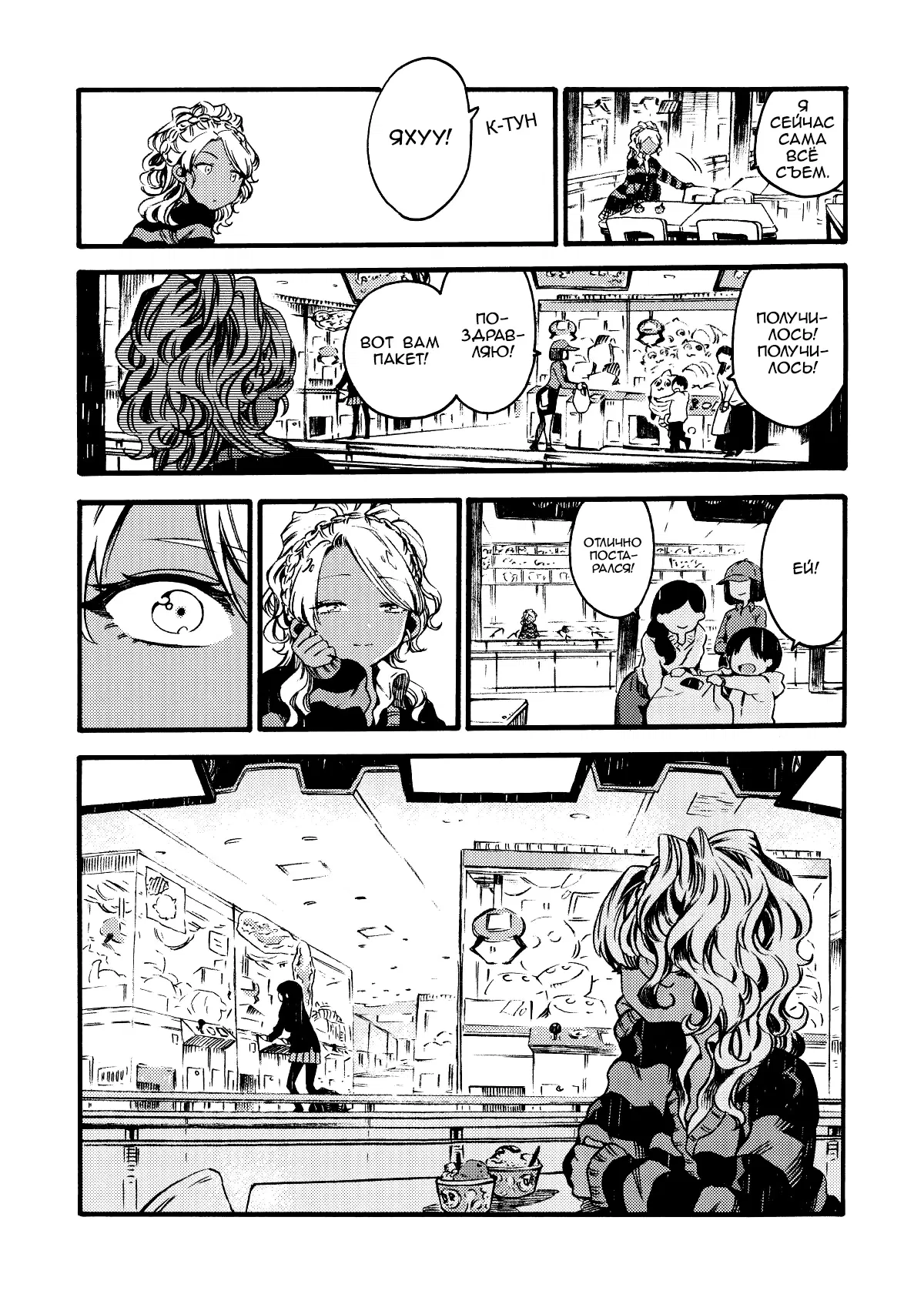 Манга Увидимся завтра на фудкорте - Глава 4 Страница 3