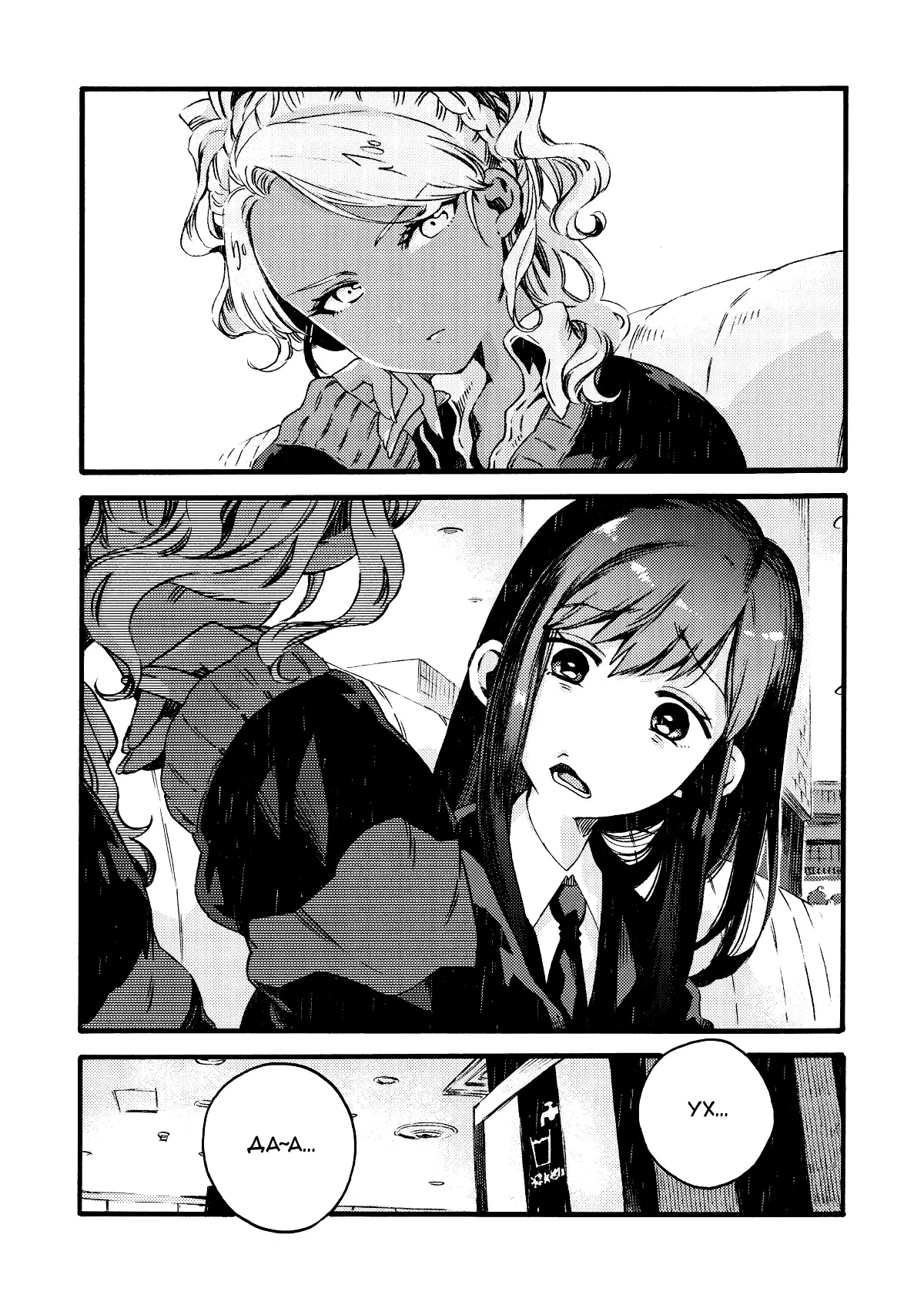 Манга Увидимся завтра на фудкорте - Глава 3 Страница 6