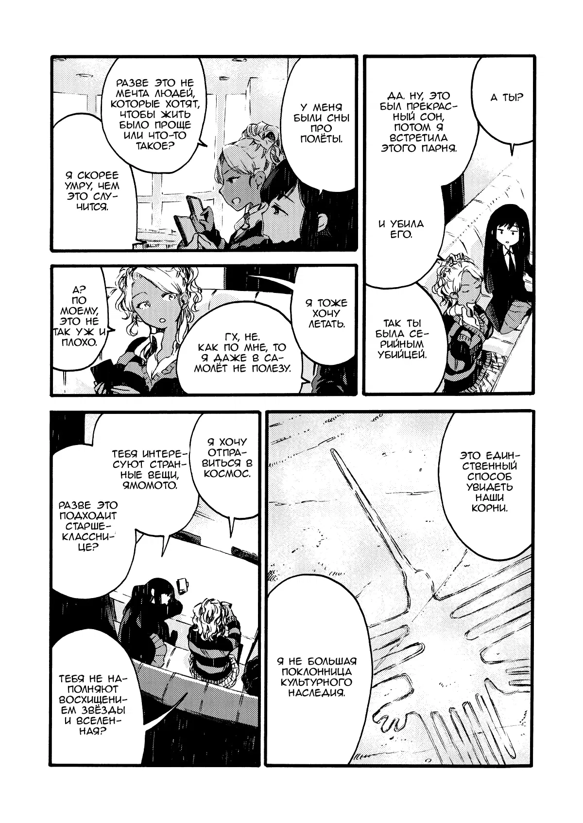 Манга Увидимся завтра на фудкорте - Глава 3 Страница 4