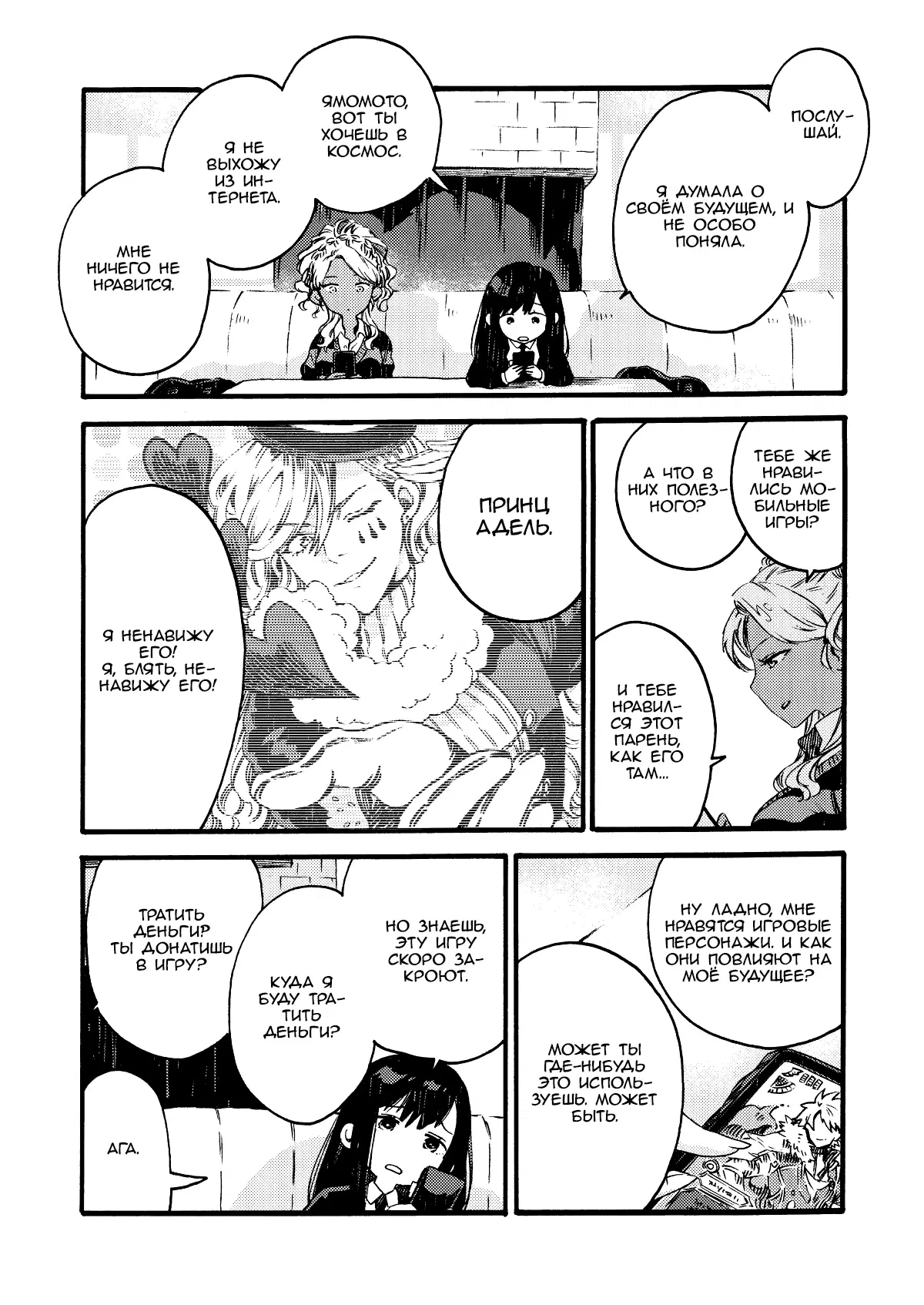 Манга Увидимся завтра на фудкорте - Глава 3 Страница 7