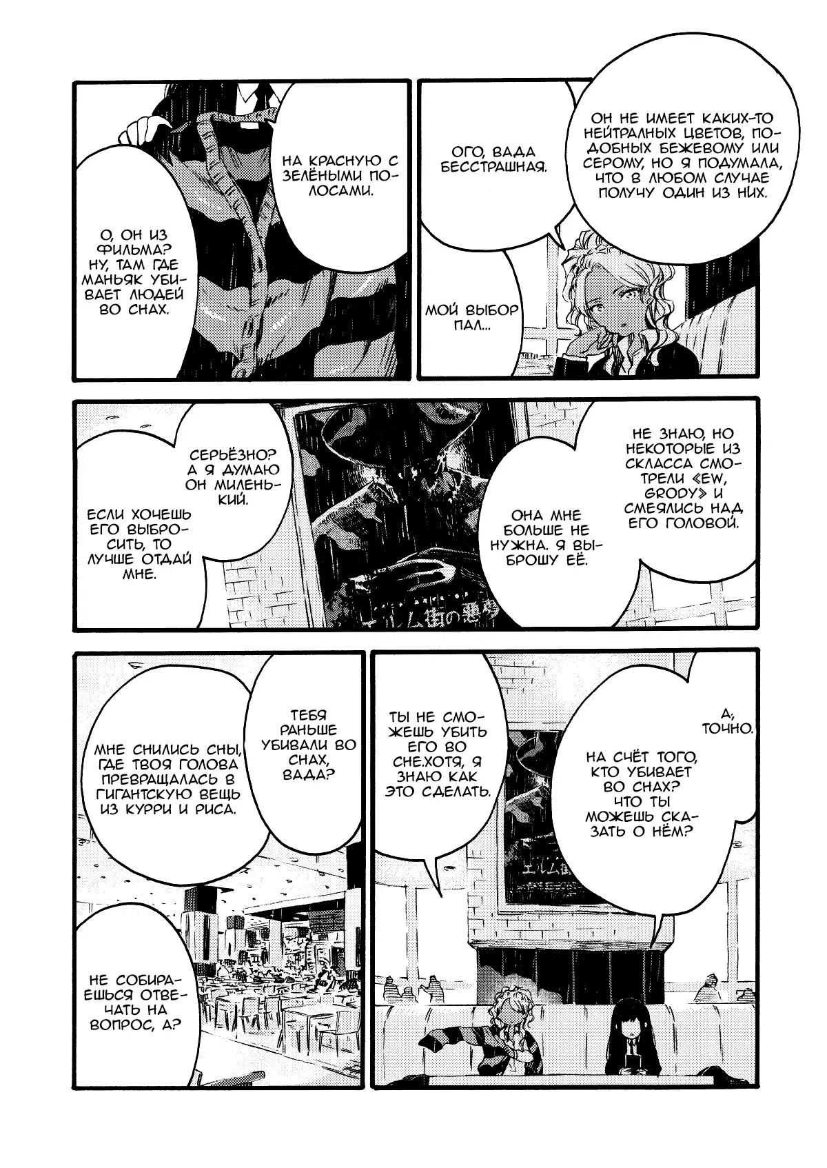 Манга Увидимся завтра на фудкорте - Глава 3 Страница 3