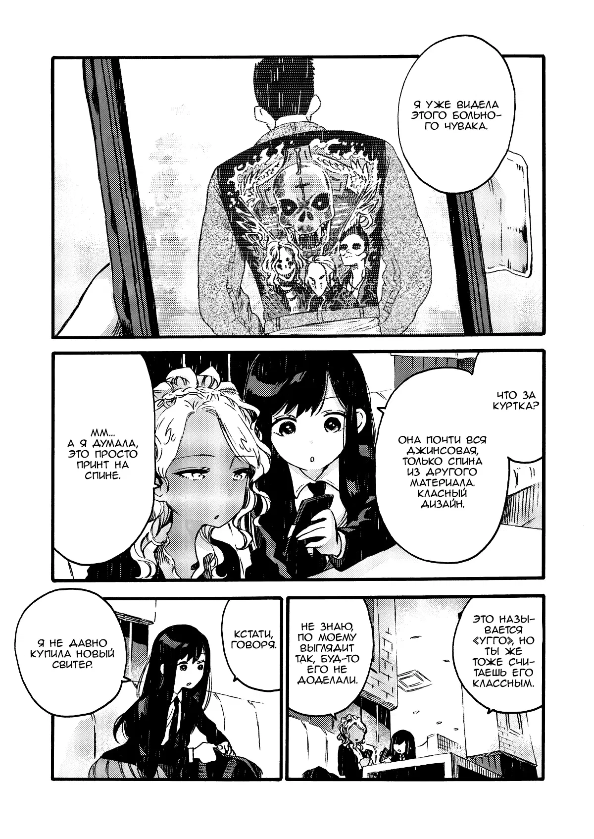 Манга Увидимся завтра на фудкорте - Глава 3 Страница 2