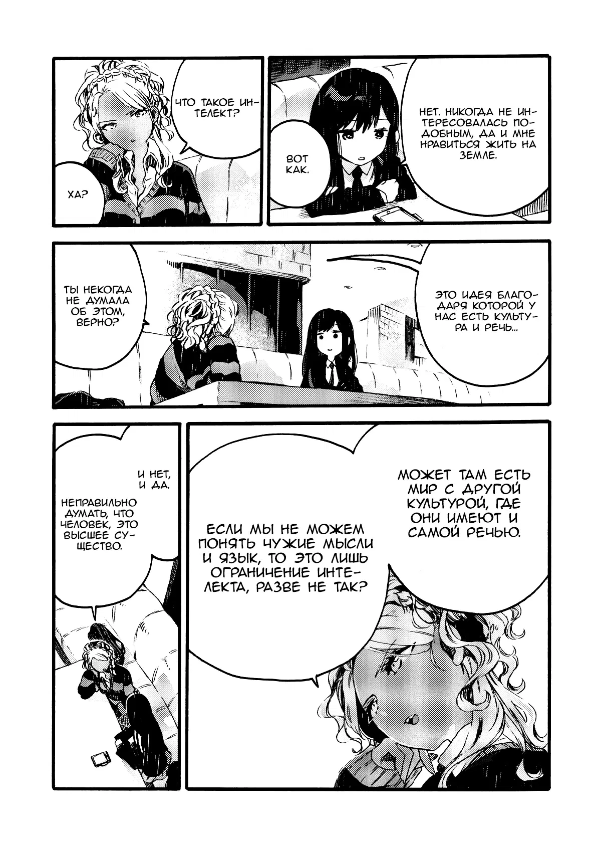 Манга Увидимся завтра на фудкорте - Глава 3 Страница 5