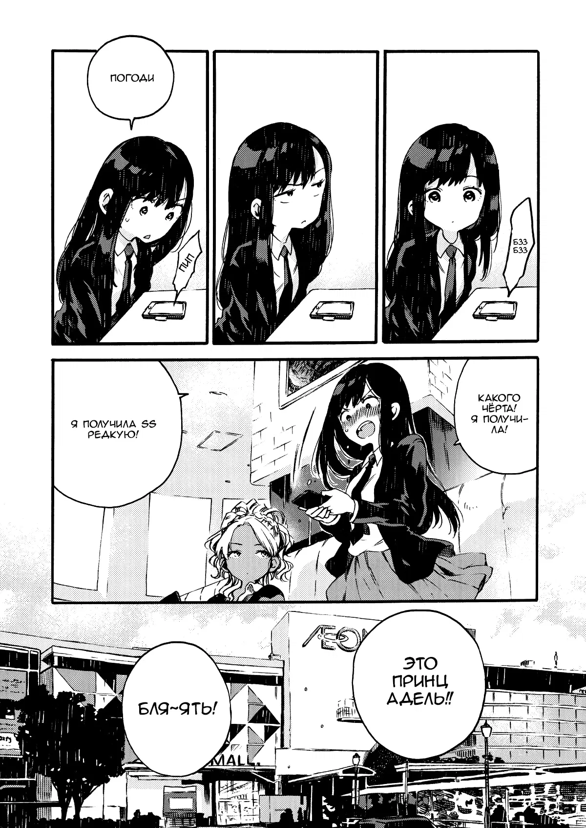 Манга Увидимся завтра на фудкорте - Глава 3 Страница 9