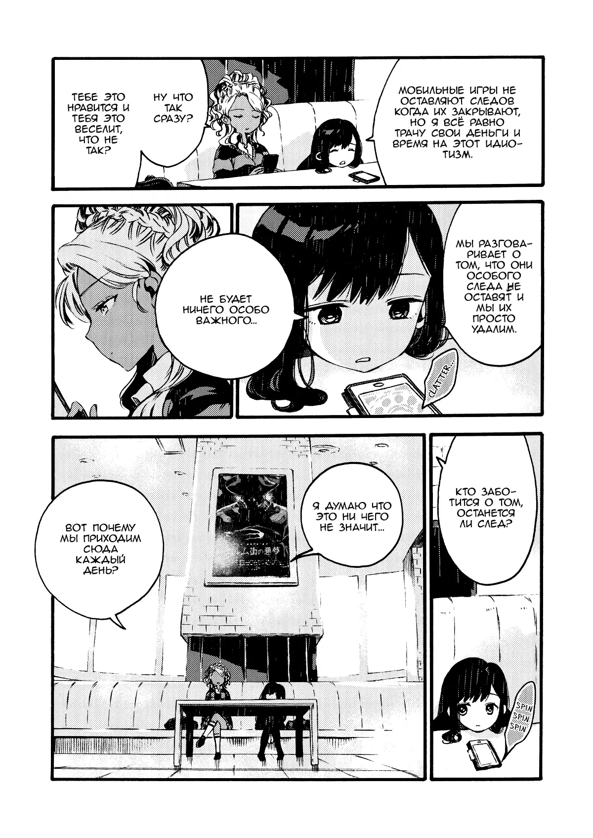 Манга Увидимся завтра на фудкорте - Глава 3 Страница 8