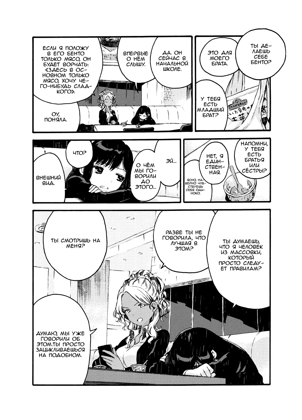 Манга Увидимся завтра на фудкорте - Глава 2 Страница 5