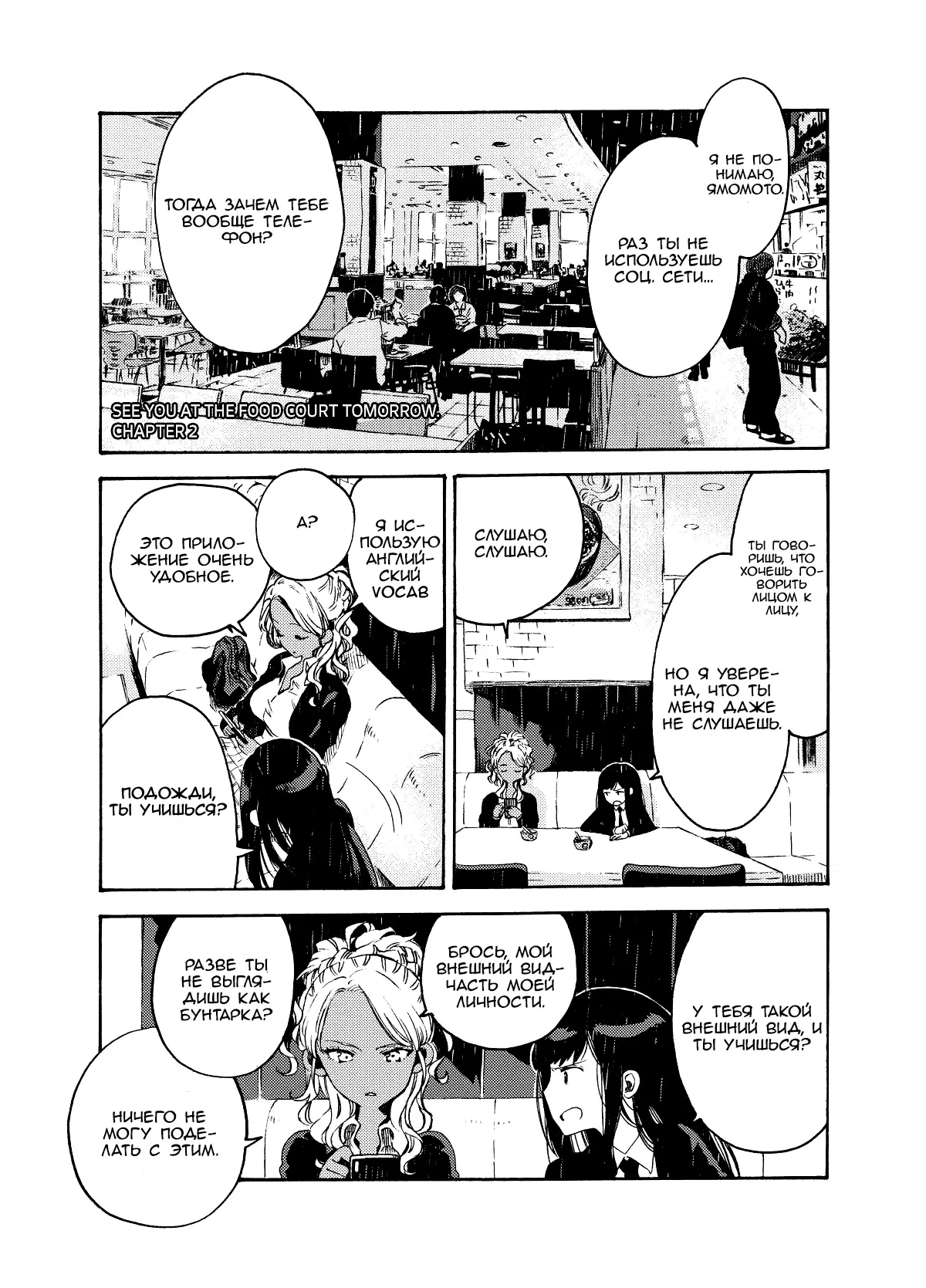 Манга Увидимся завтра на фудкорте - Глава 2 Страница 2