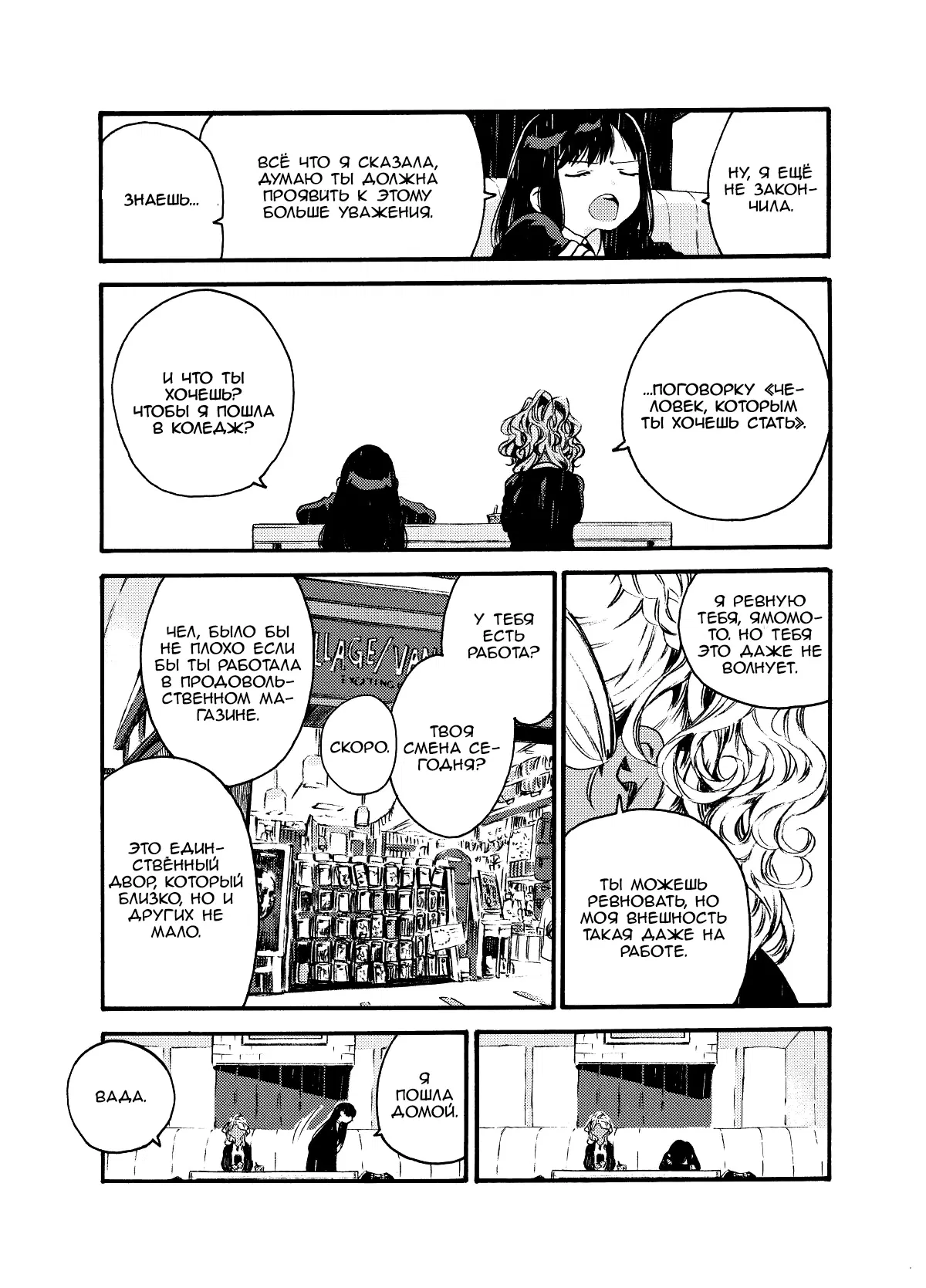 Манга Увидимся завтра на фудкорте - Глава 2 Страница 6