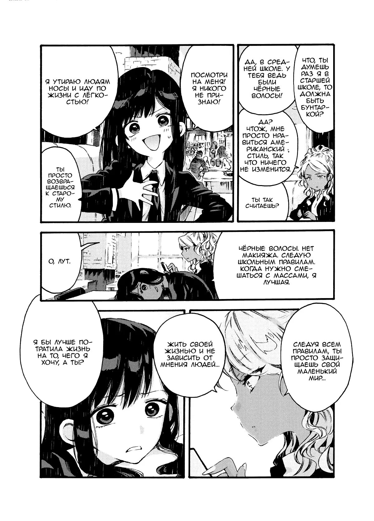 Манга Увидимся завтра на фудкорте - Глава 2 Страница 3