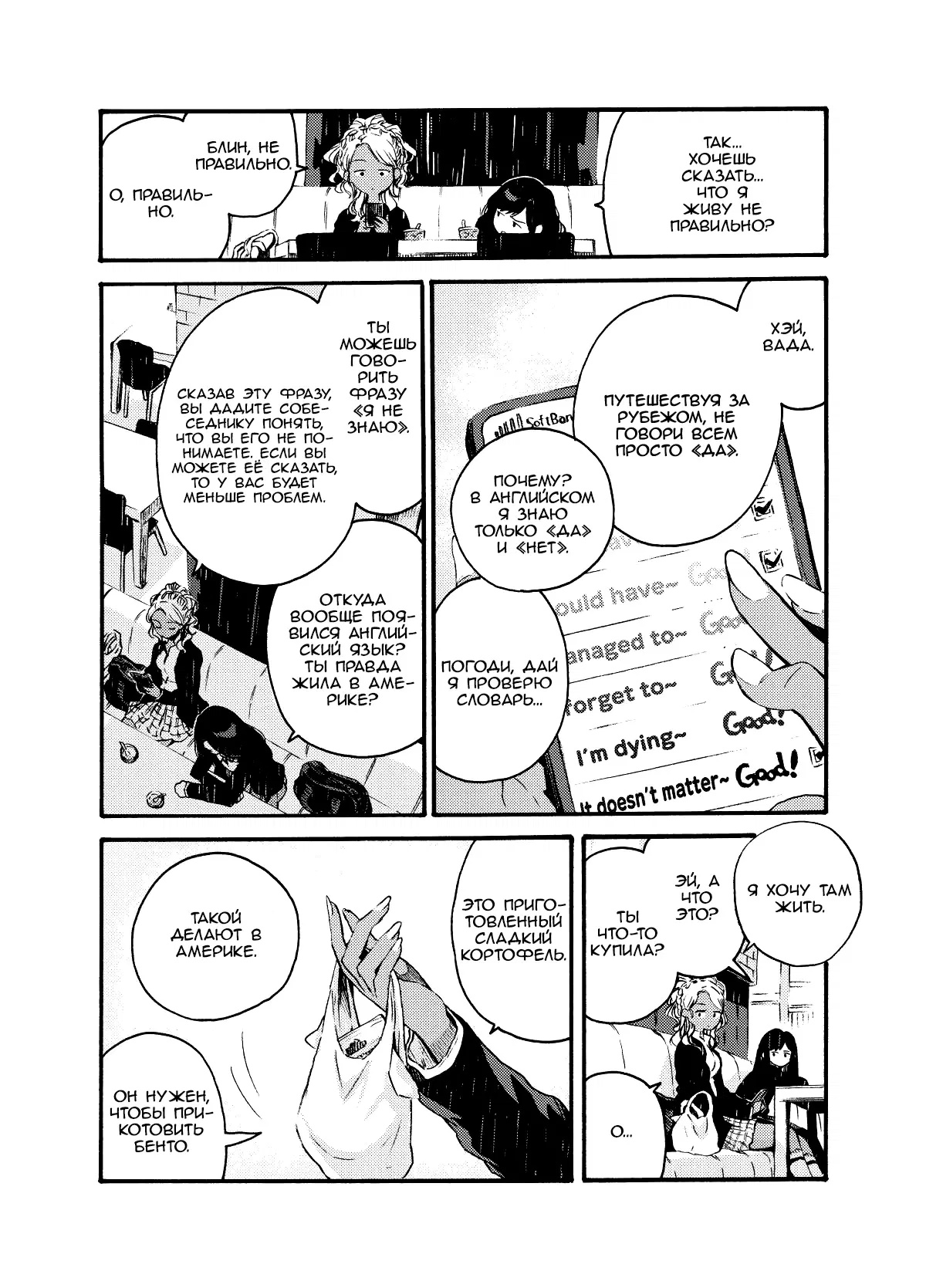 Манга Увидимся завтра на фудкорте - Глава 2 Страница 4