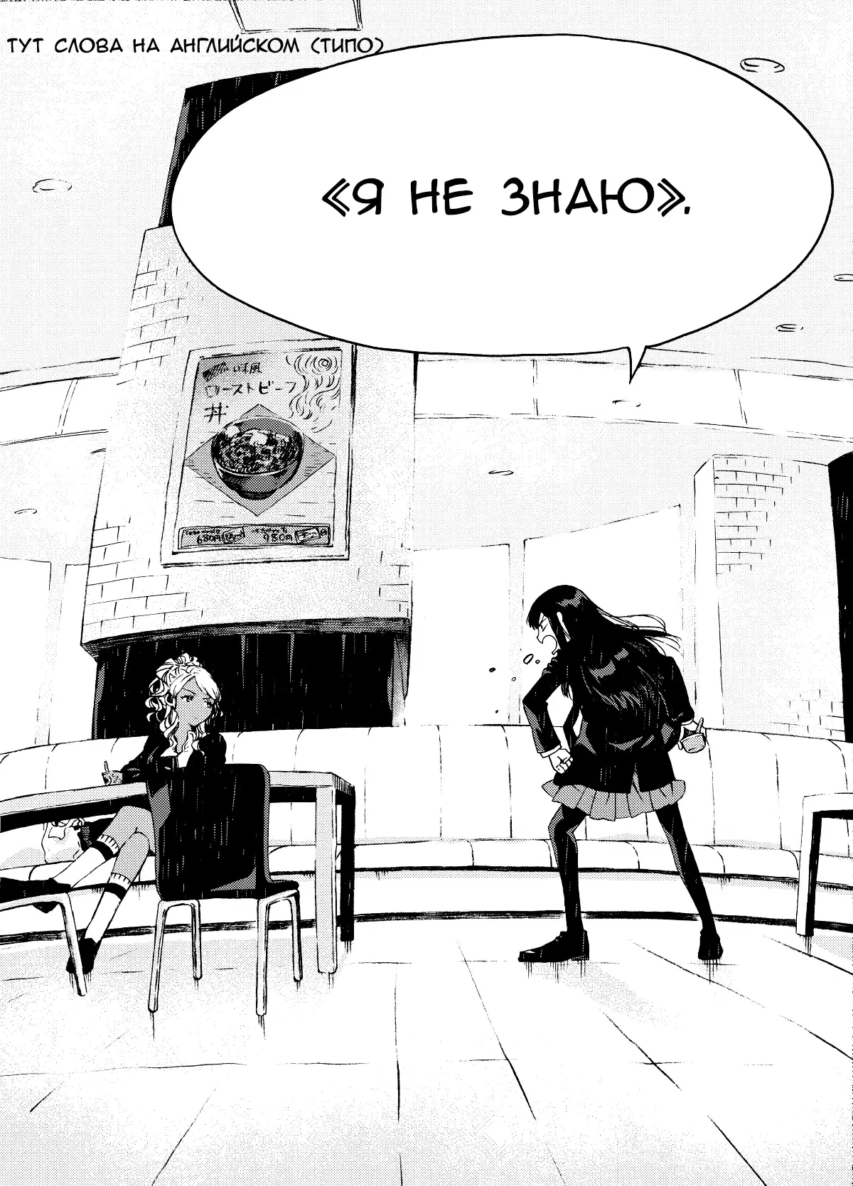 Манга Увидимся завтра на фудкорте - Глава 2 Страница 9