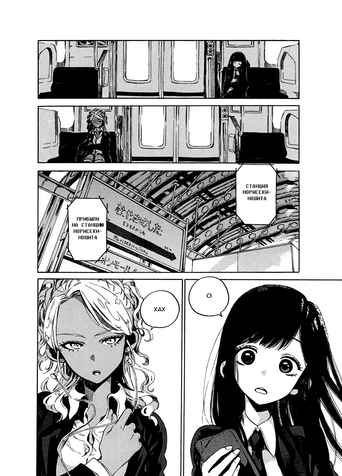 Манга Увидимся завтра на фудкорте - Глава 1 Страница 3