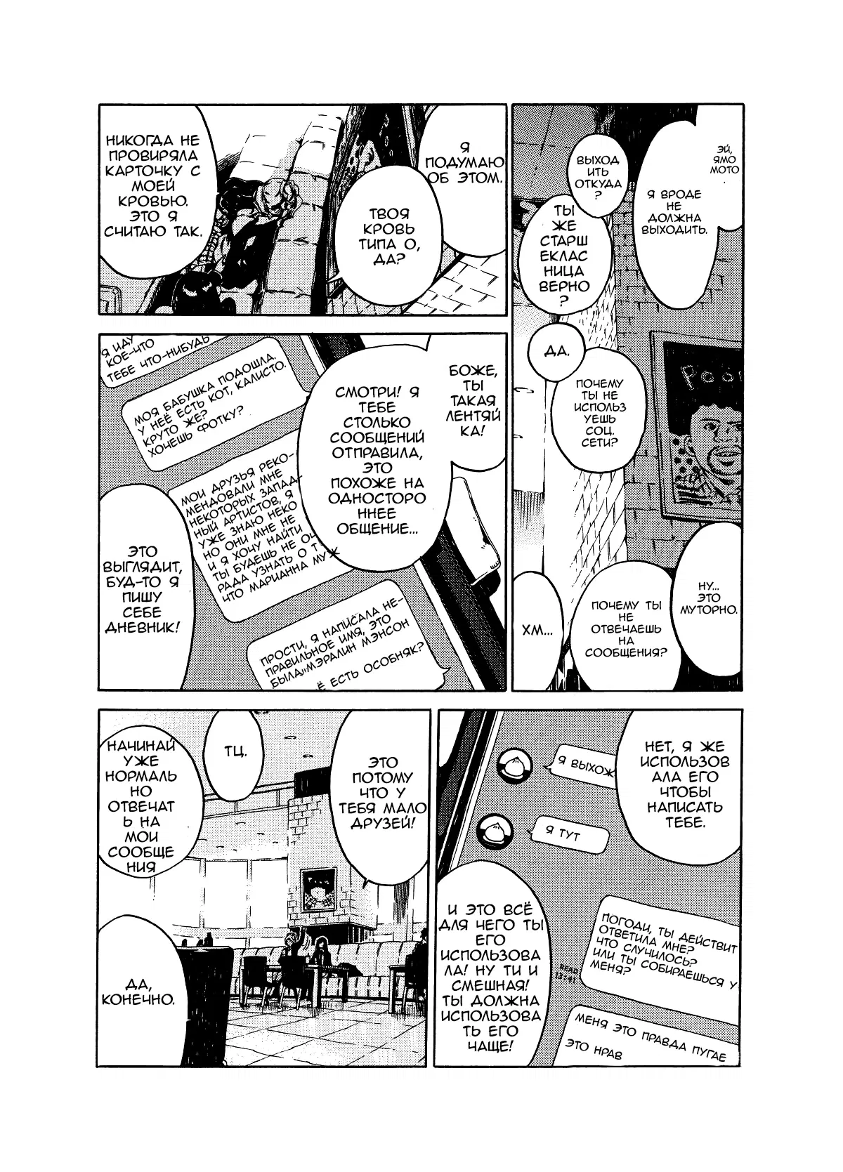 Манга Увидимся завтра на фудкорте - Глава 1 Страница 9