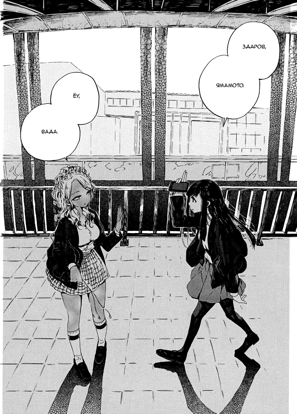 Манга Увидимся завтра на фудкорте - Глава 1 Страница 4