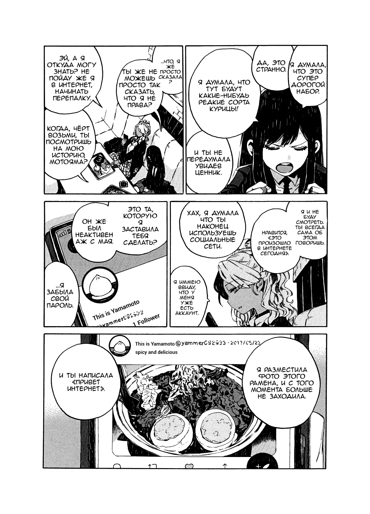 Манга Увидимся завтра на фудкорте - Глава 1 Страница 8