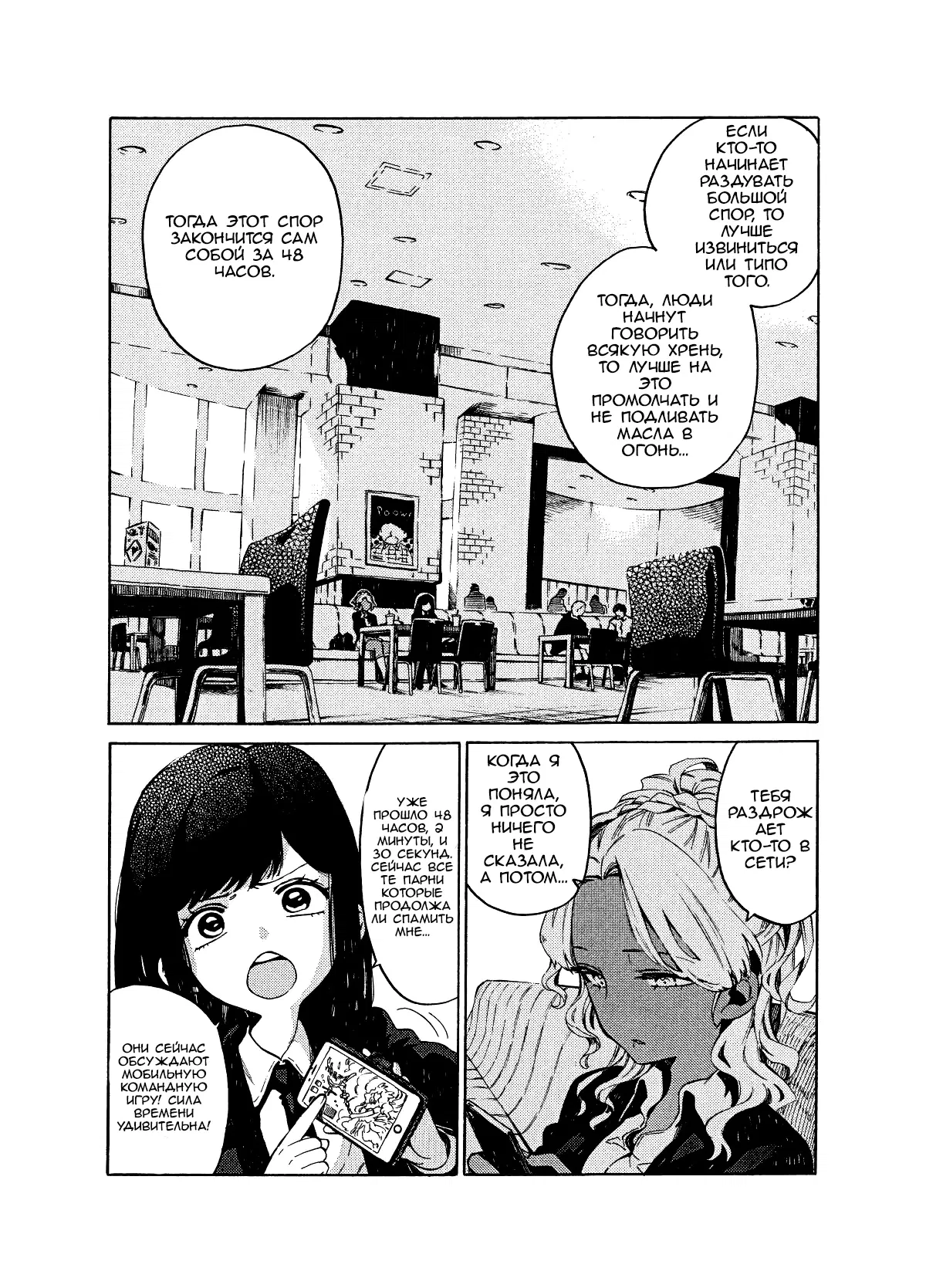 Манга Увидимся завтра на фудкорте - Глава 1 Страница 6