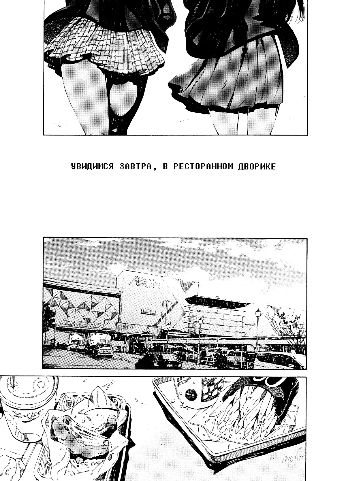 Манга Увидимся завтра на фудкорте - Глава 1 Страница 5