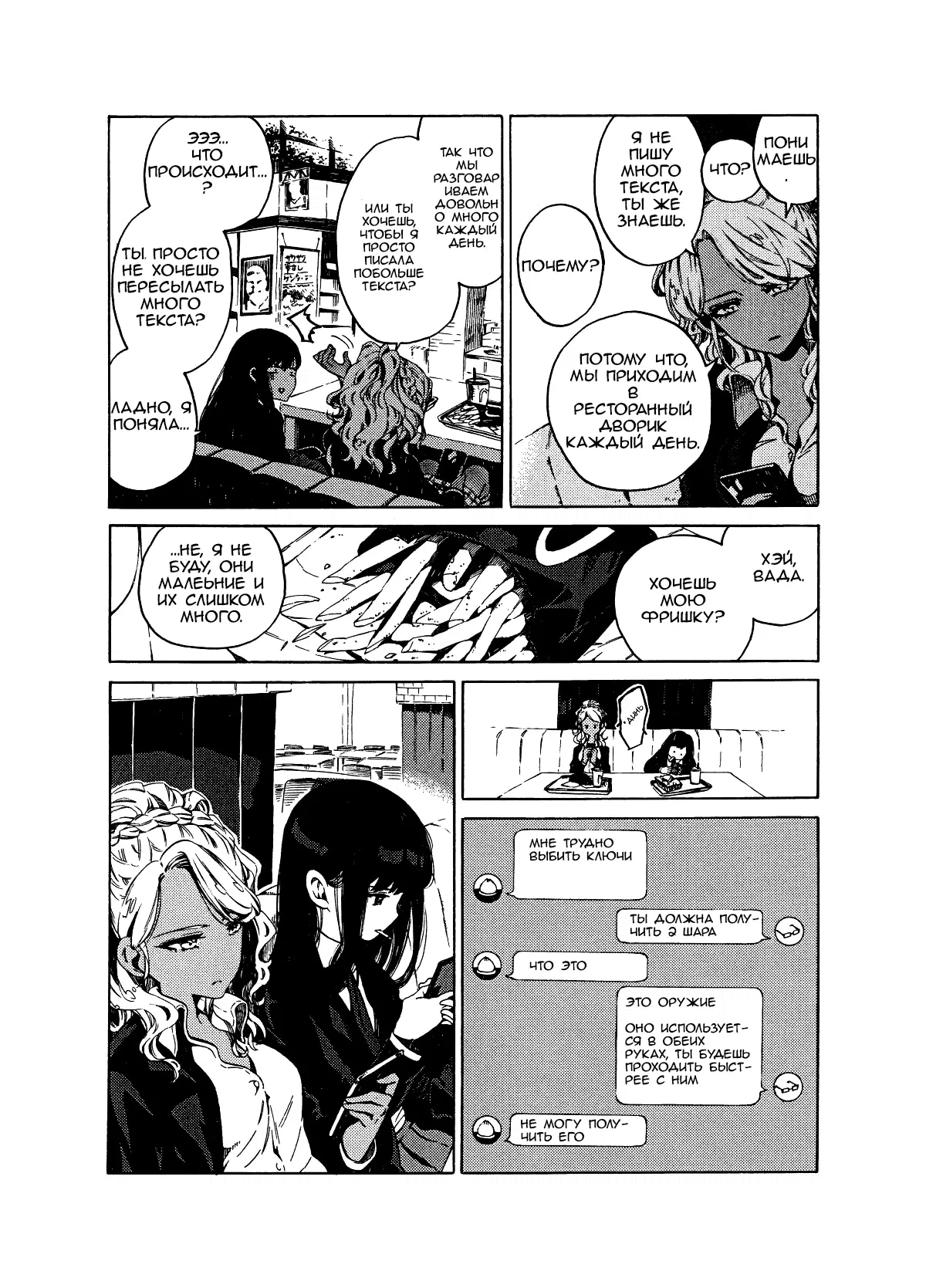 Манга Увидимся завтра на фудкорте - Глава 1 Страница 10