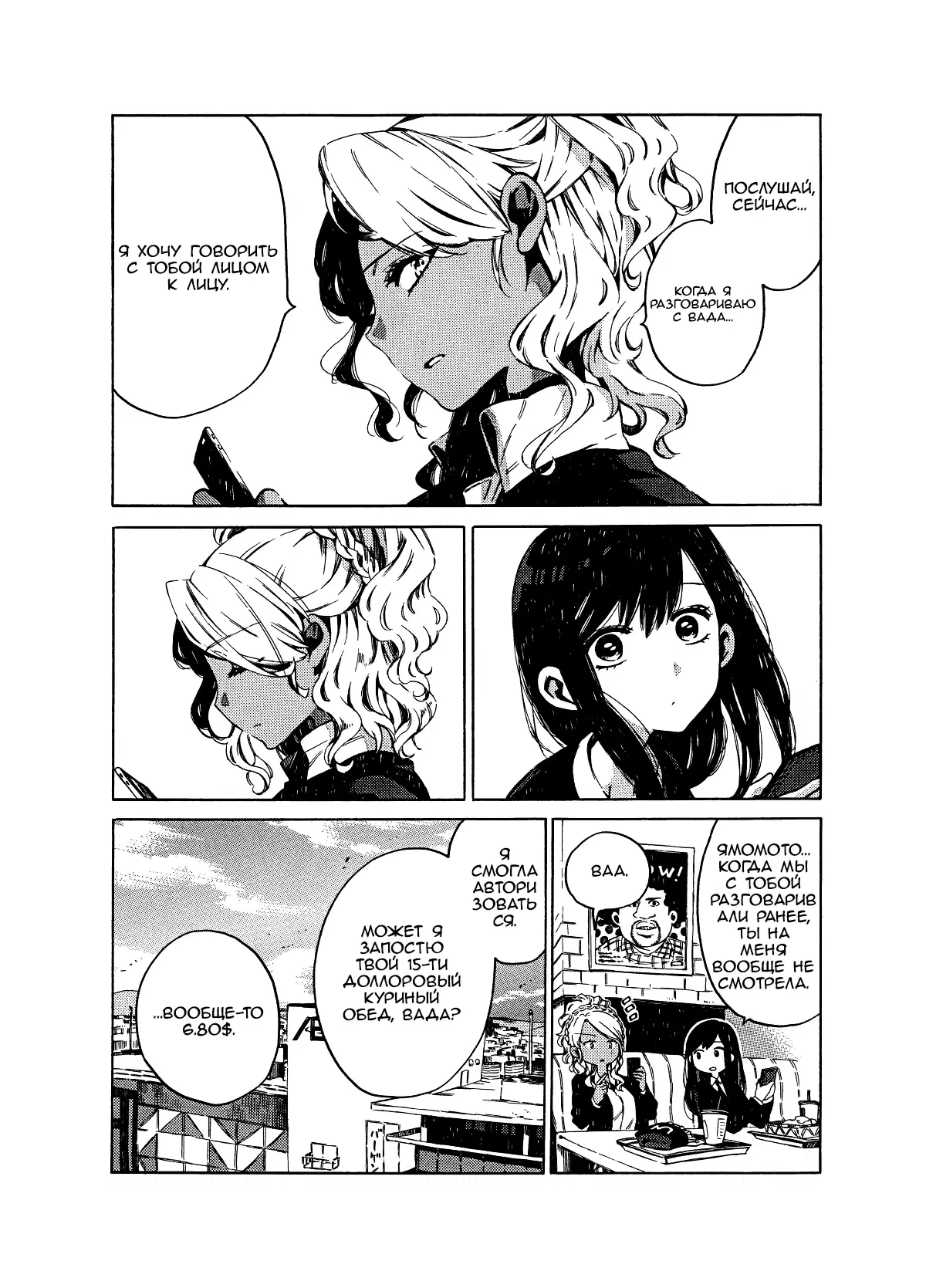Манга Увидимся завтра на фудкорте - Глава 1 Страница 11