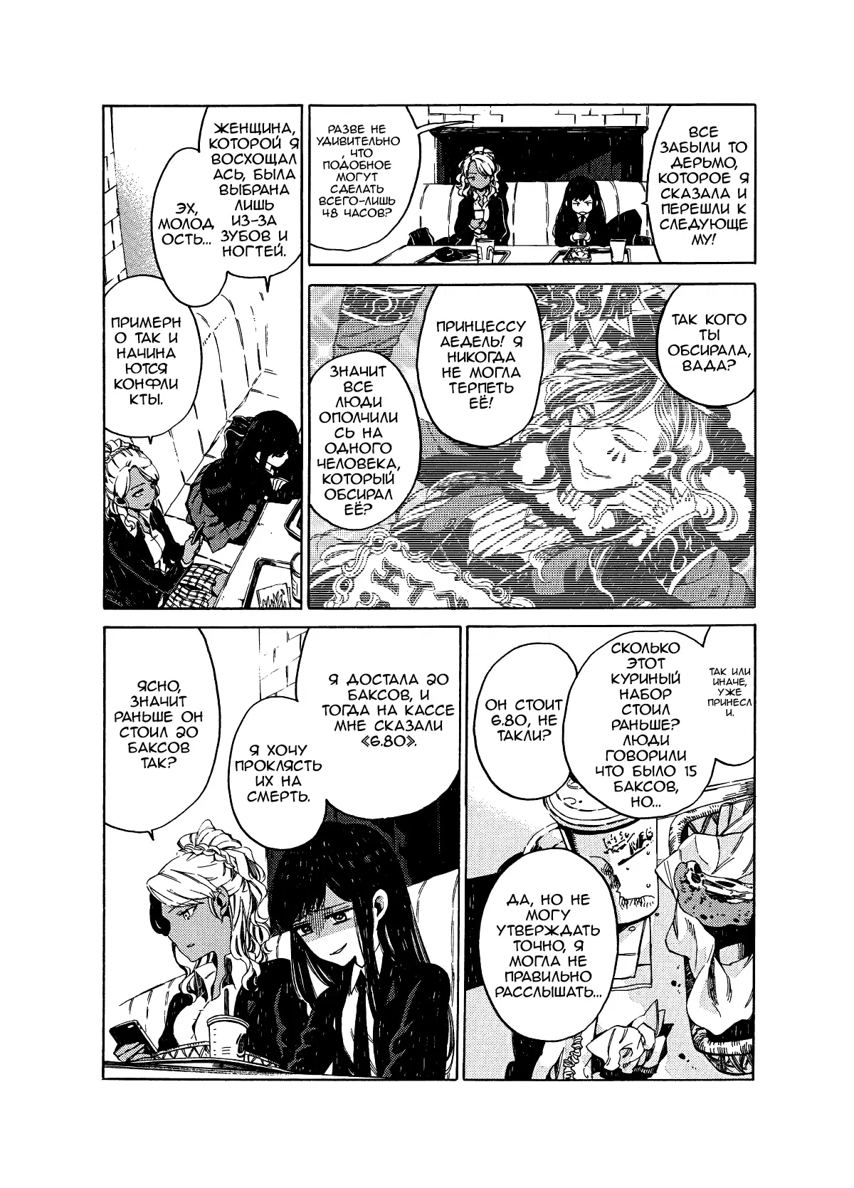 Манга Увидимся завтра на фудкорте - Глава 1 Страница 7