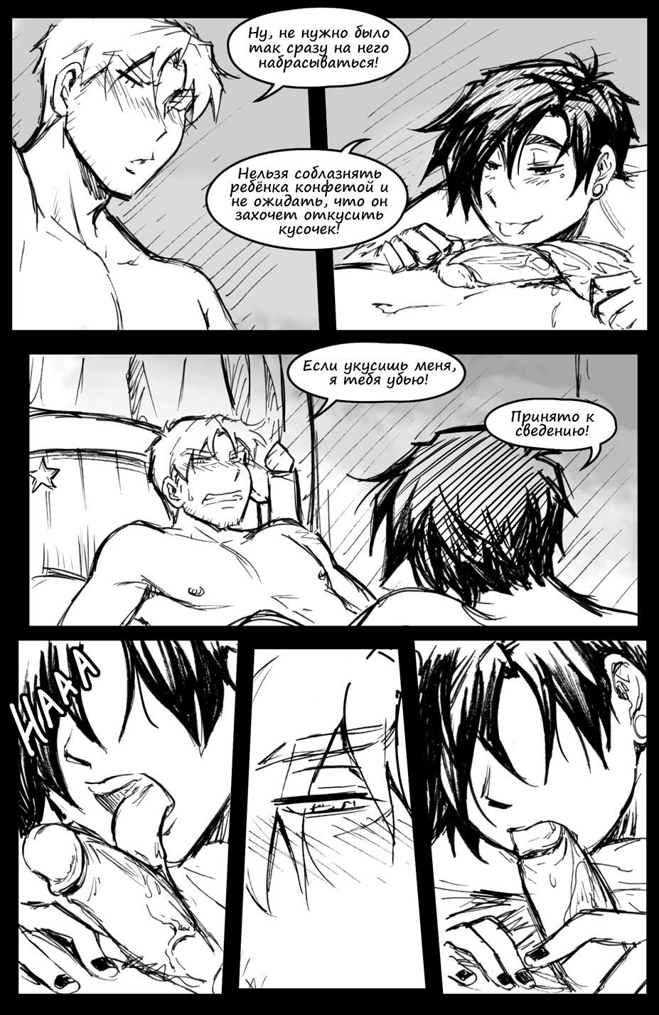 Манга Шпоры и Полосы - Глава 15 Страница 3