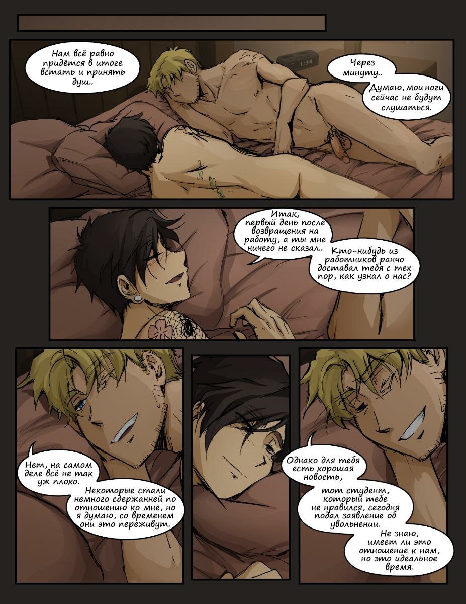 Манга Шпоры и Полосы - Глава 14 Страница 3