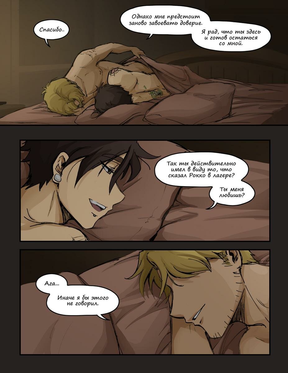 Манга Шпоры и Полосы - Глава 14 Страница 5