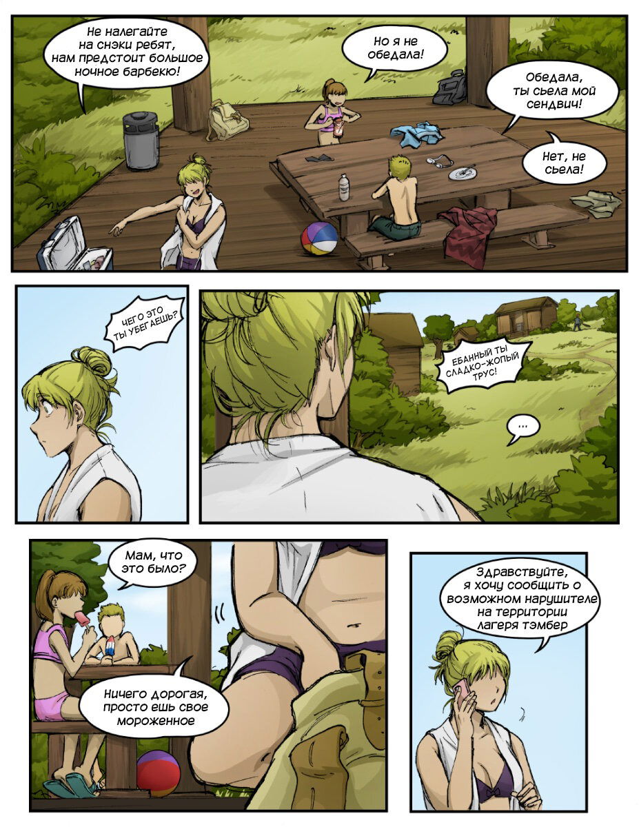 Манга Шпоры и Полосы - Глава 13 Страница 27