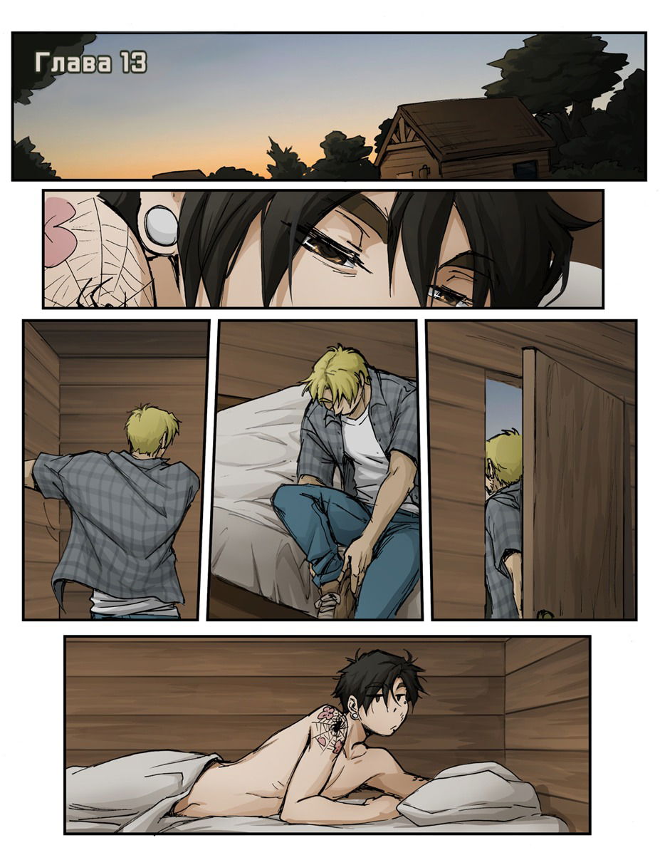 Манга Шпоры и Полосы - Глава 13 Страница 2