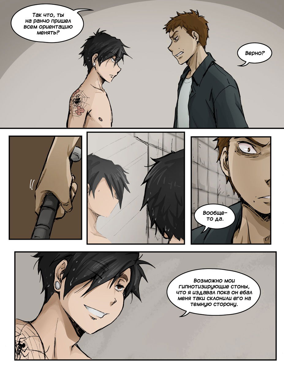 Манга Шпоры и Полосы - Глава 13 Страница 22