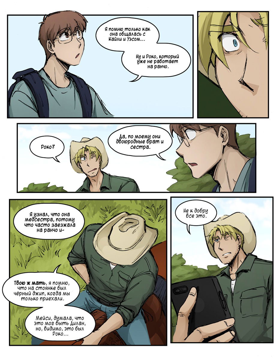 Манга Шпоры и Полосы - Глава 13 Страница 17