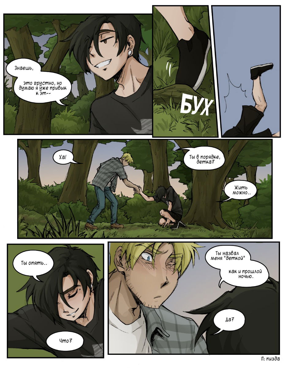 Манга Шпоры и Полосы - Глава 13 Страница 5