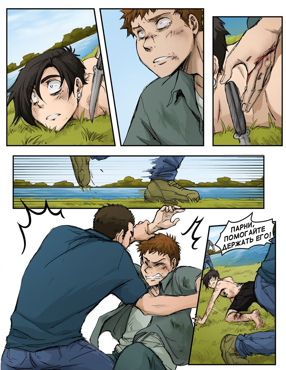 Манга Шпоры и Полосы - Глава 13 Страница 41