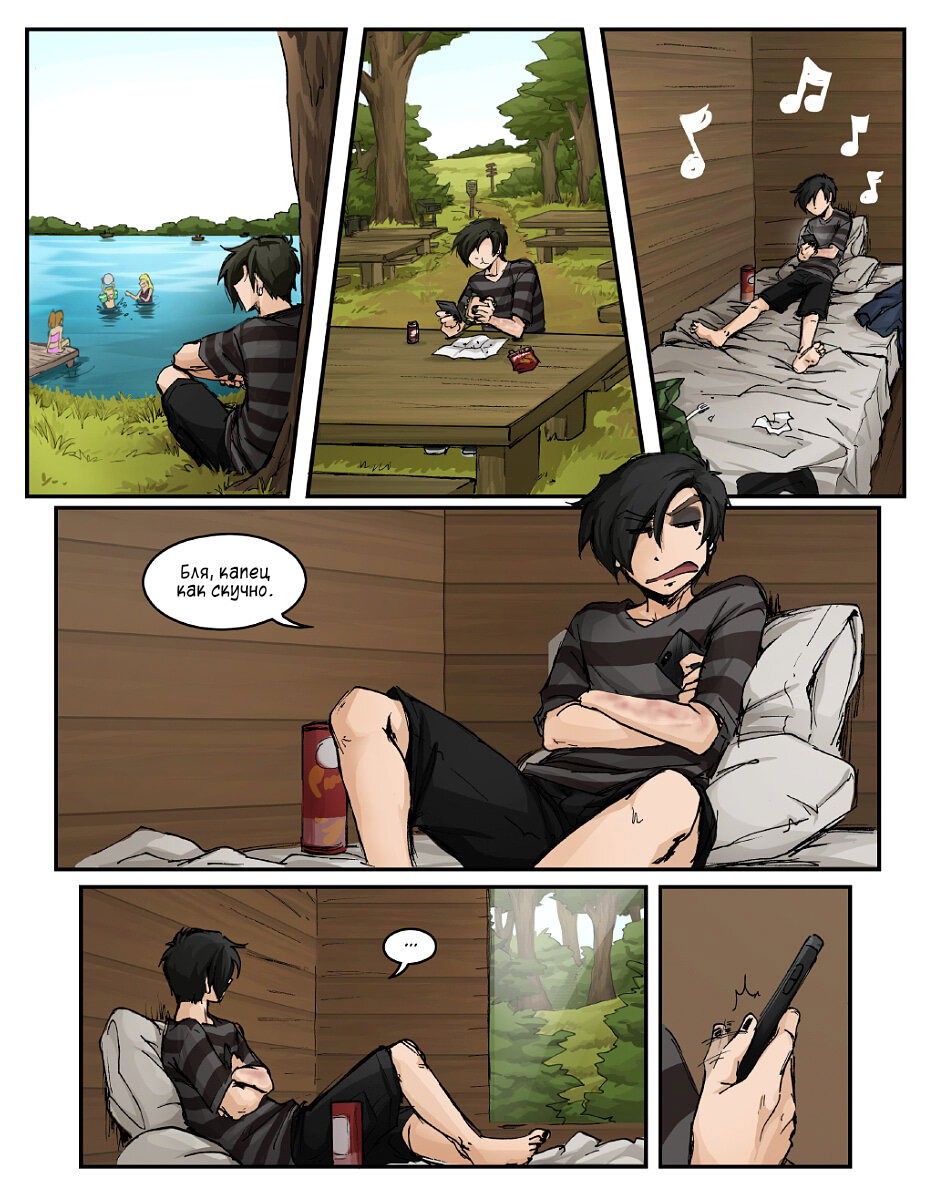 Манга Шпоры и Полосы - Глава 13 Страница 12