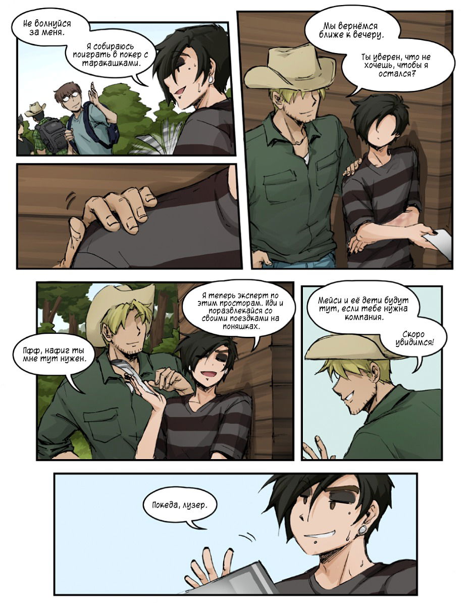 Манга Шпоры и Полосы - Глава 13 Страница 11