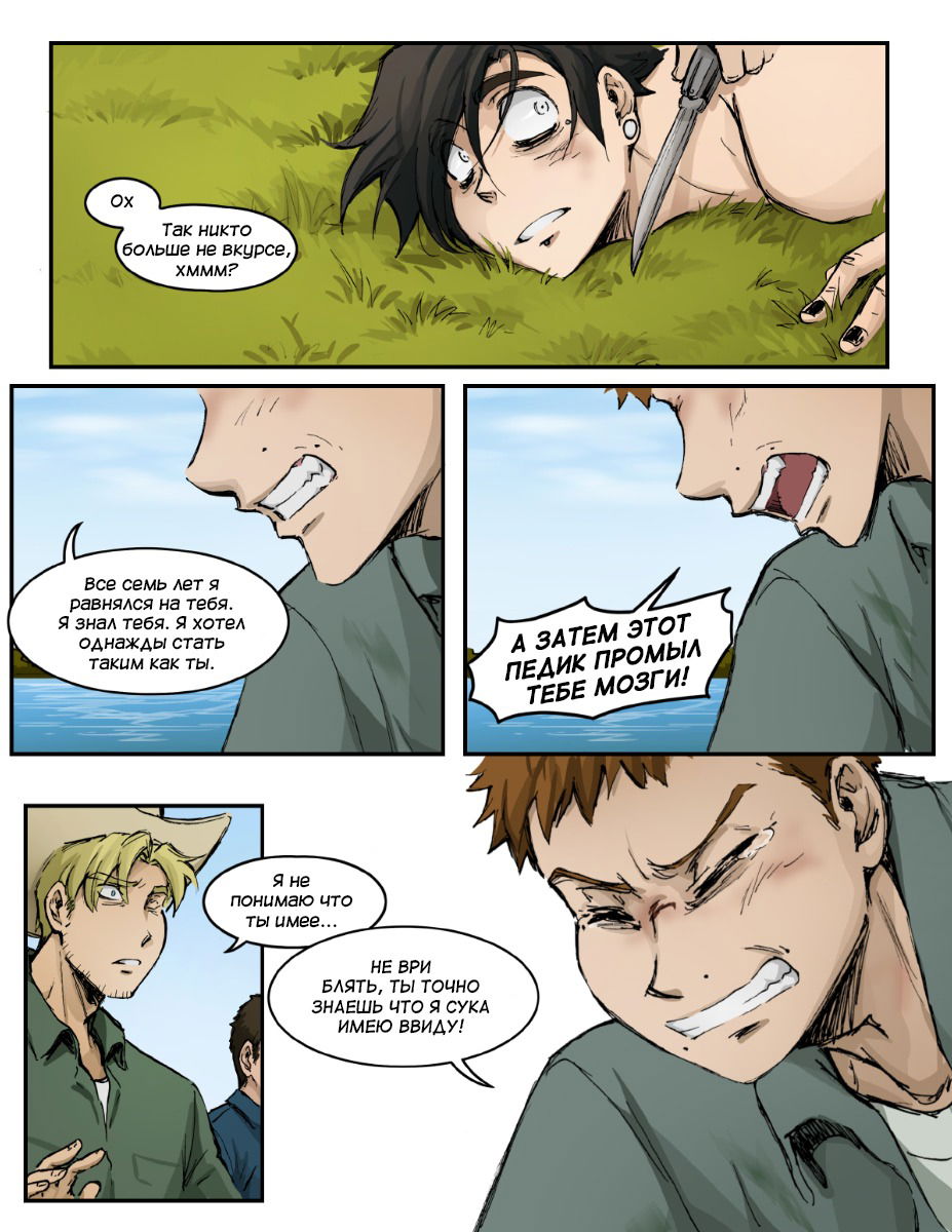 Манга Шпоры и Полосы - Глава 13 Страница 38