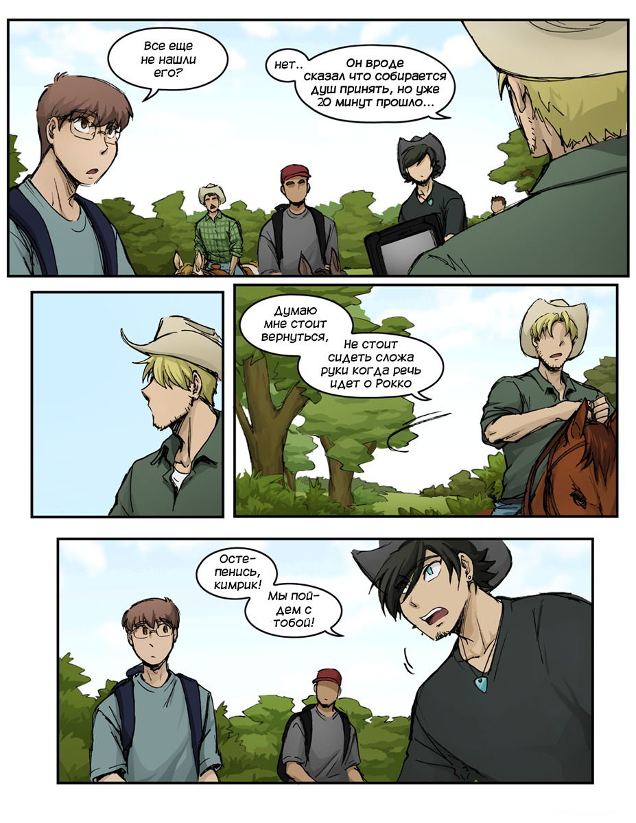 Манга Шпоры и Полосы - Глава 13 Страница 25