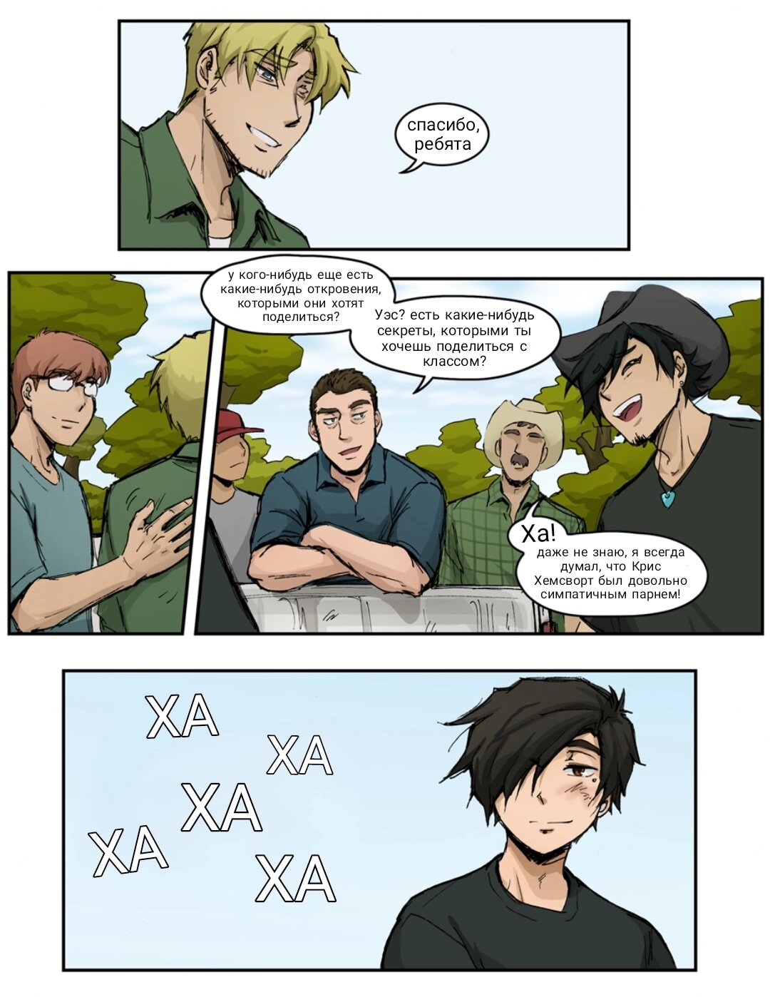 Манга Шпоры и Полосы - Глава 13 Страница 48