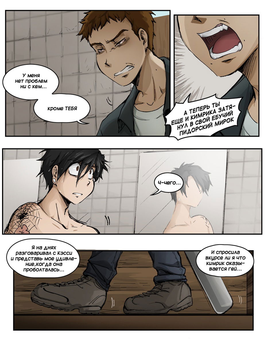 Манга Шпоры и Полосы - Глава 13 Страница 21