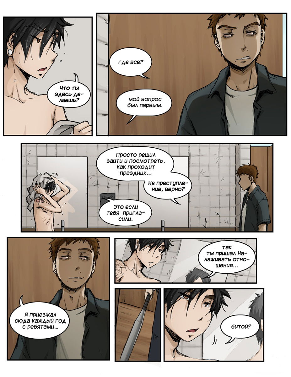 Манга Шпоры и Полосы - Глава 13 Страница 20