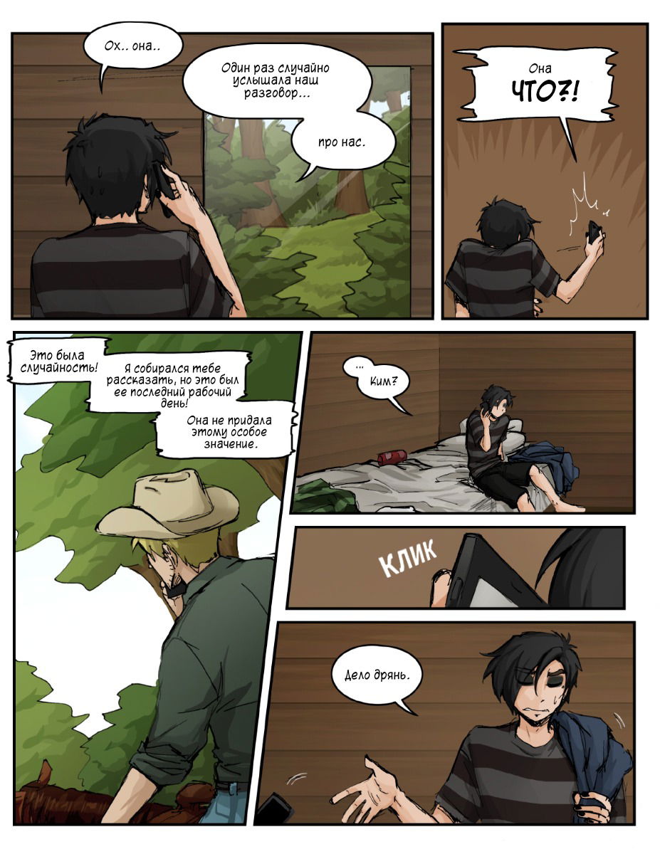 Манга Шпоры и Полосы - Глава 13 Страница 15