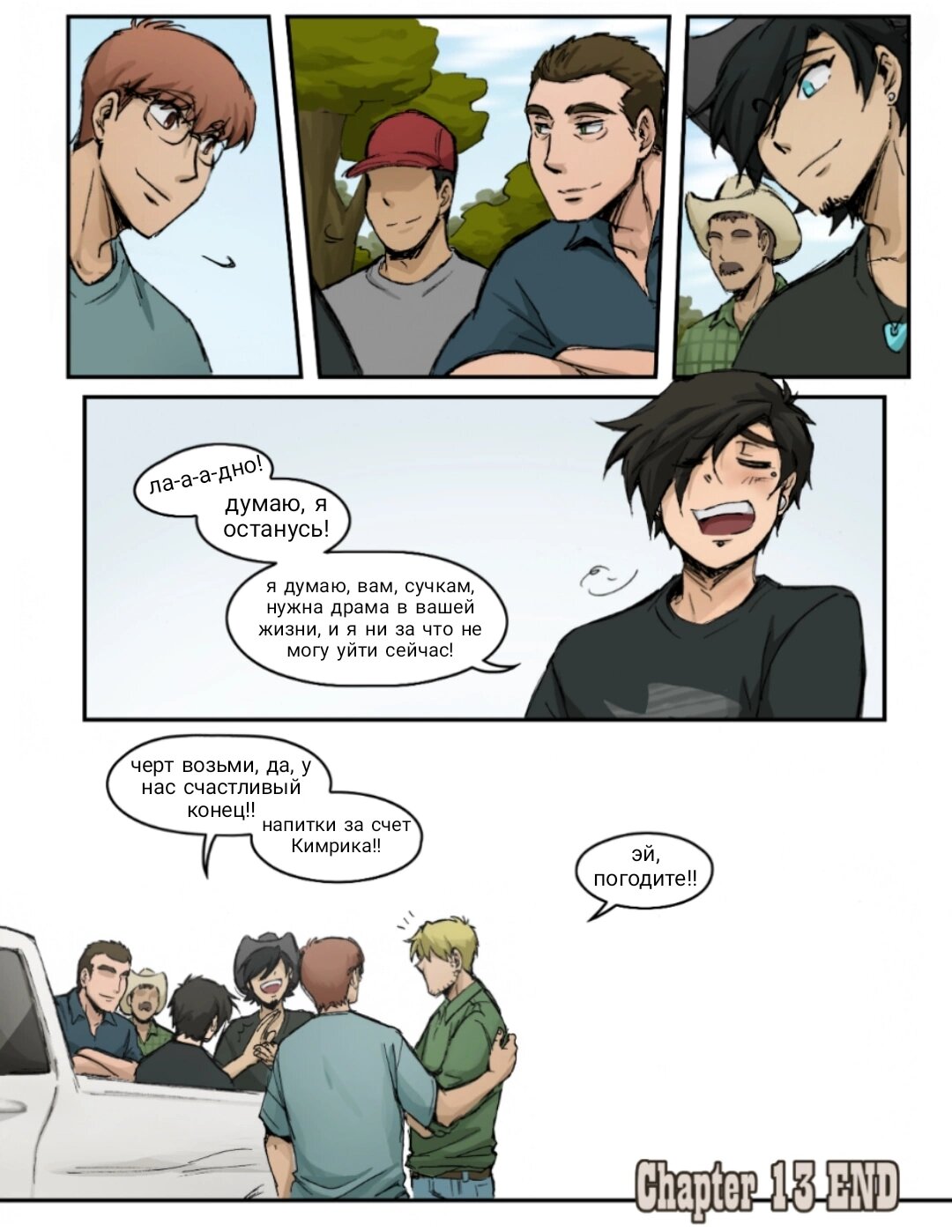 Манга Шпоры и Полосы - Глава 13 Страница 50