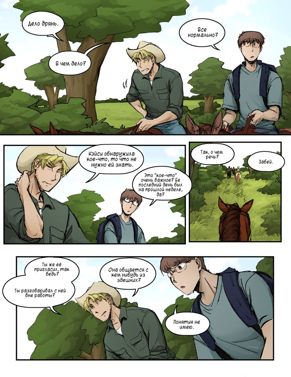 Манга Шпоры и Полосы - Глава 13 Страница 16