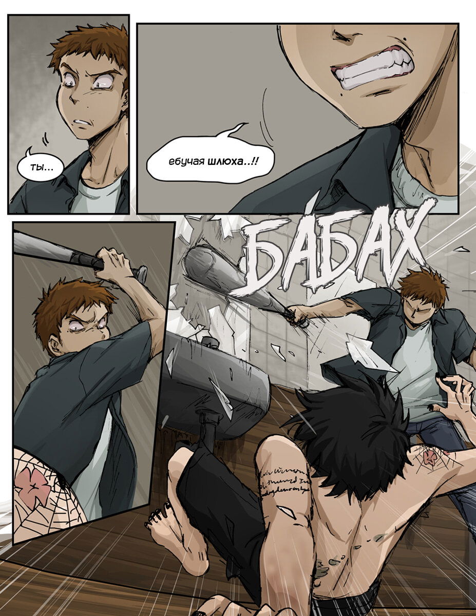 Манга Шпоры и Полосы - Глава 13 Страница 23