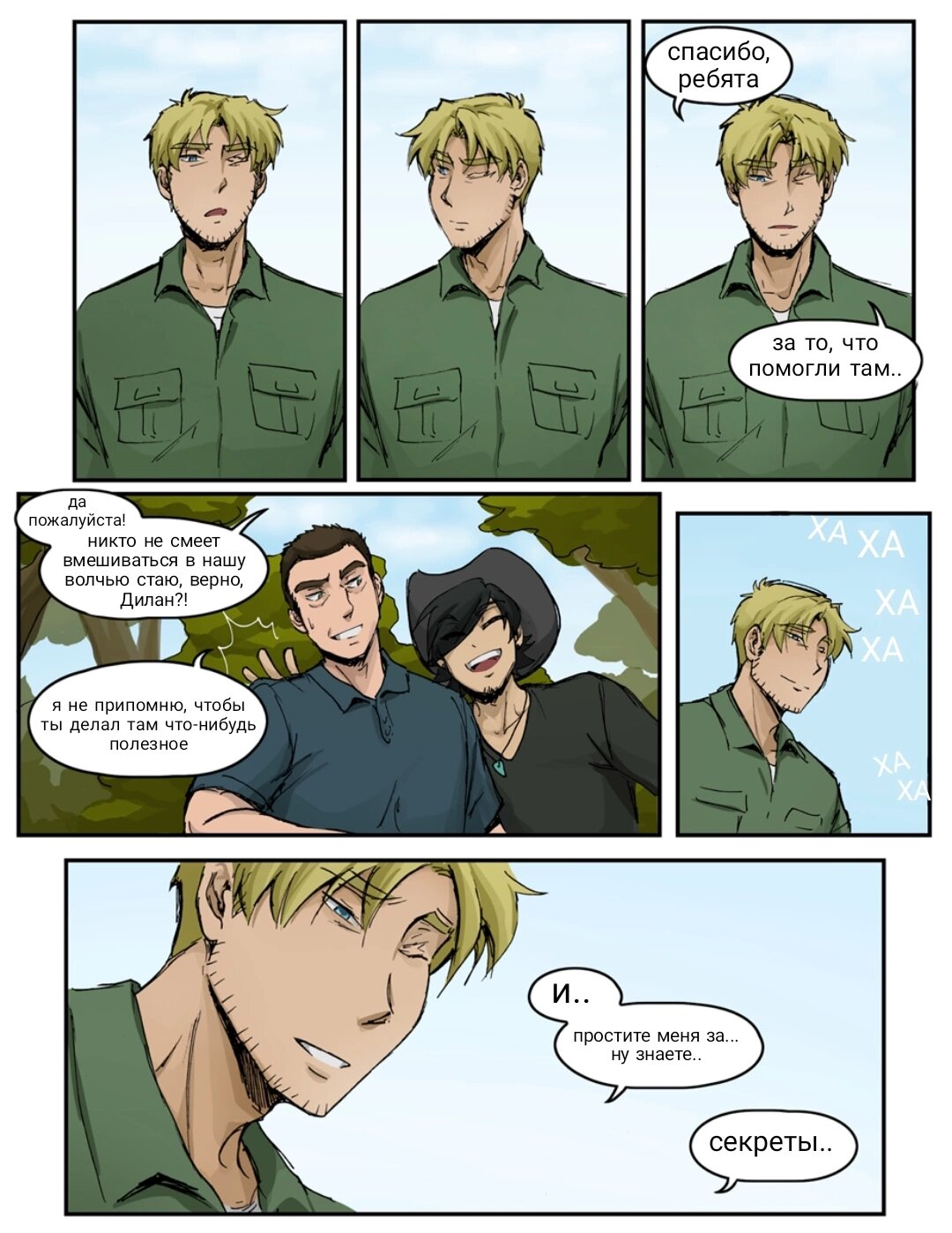 Манга Шпоры и Полосы - Глава 13 Страница 46