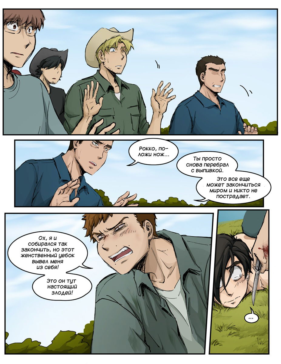 Манга Шпоры и Полосы - Глава 13 Страница 35