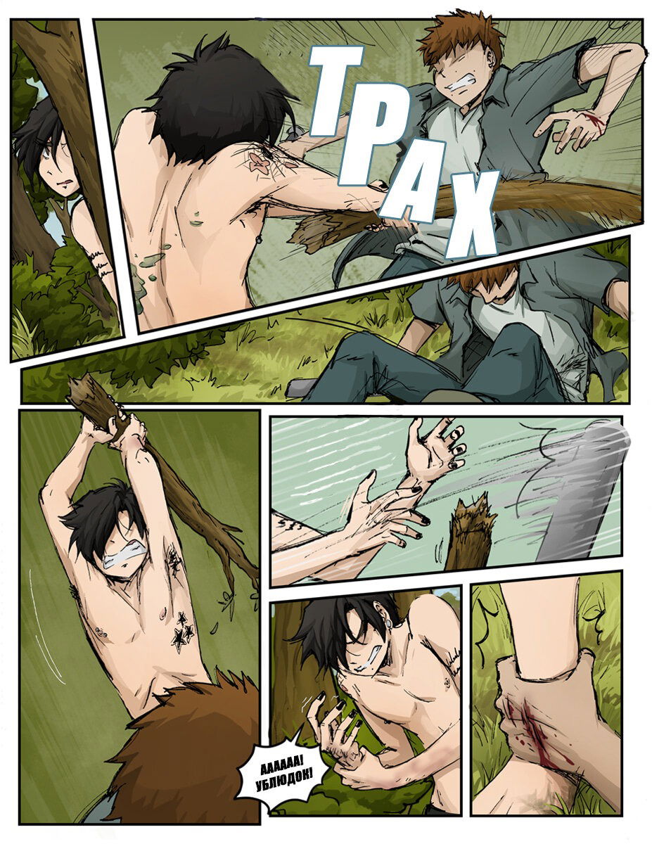 Манга Шпоры и Полосы - Глава 13 Страница 30